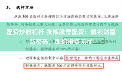 配资炒股杠杆 张掖股票配资：解锁财富新密码，助你投资无忧